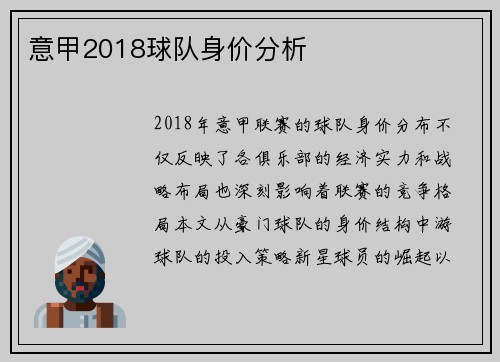 意甲2018球队身价分析