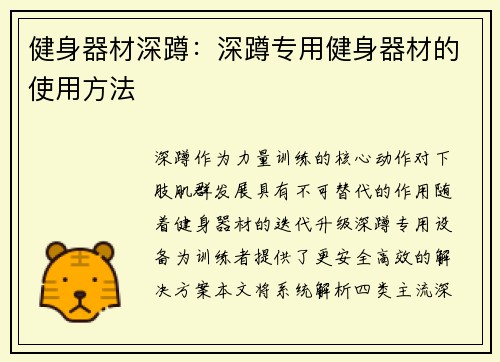 健身器材深蹲：深蹲专用健身器材的使用方法