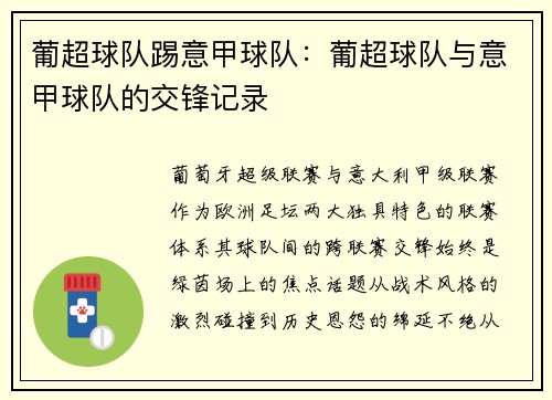 葡超球队踢意甲球队:葡超球队与意甲球队的交锋记录