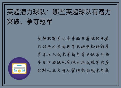 英超潜力球队:哪些英超球队有潜力突破,争夺冠军
