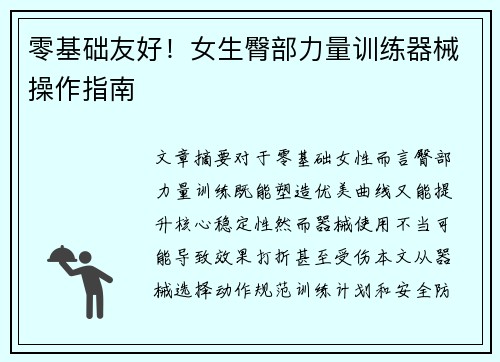 零基础友好!女生臀部力量训练器械操作指南