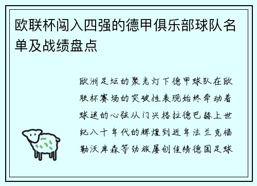 欧联杯闯入四强的德甲俱乐部球队名单及战绩盘点